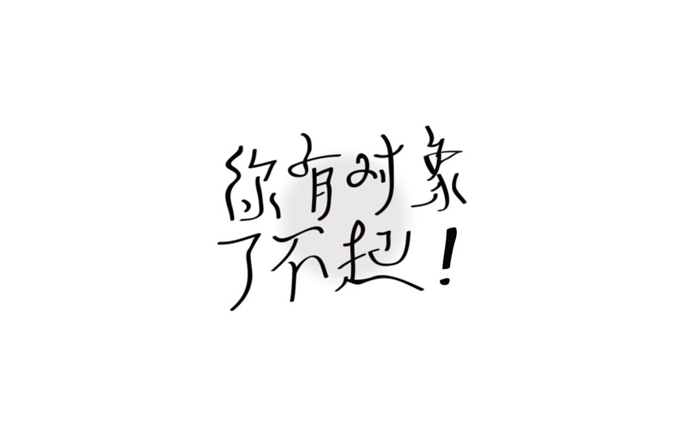 9月份的字