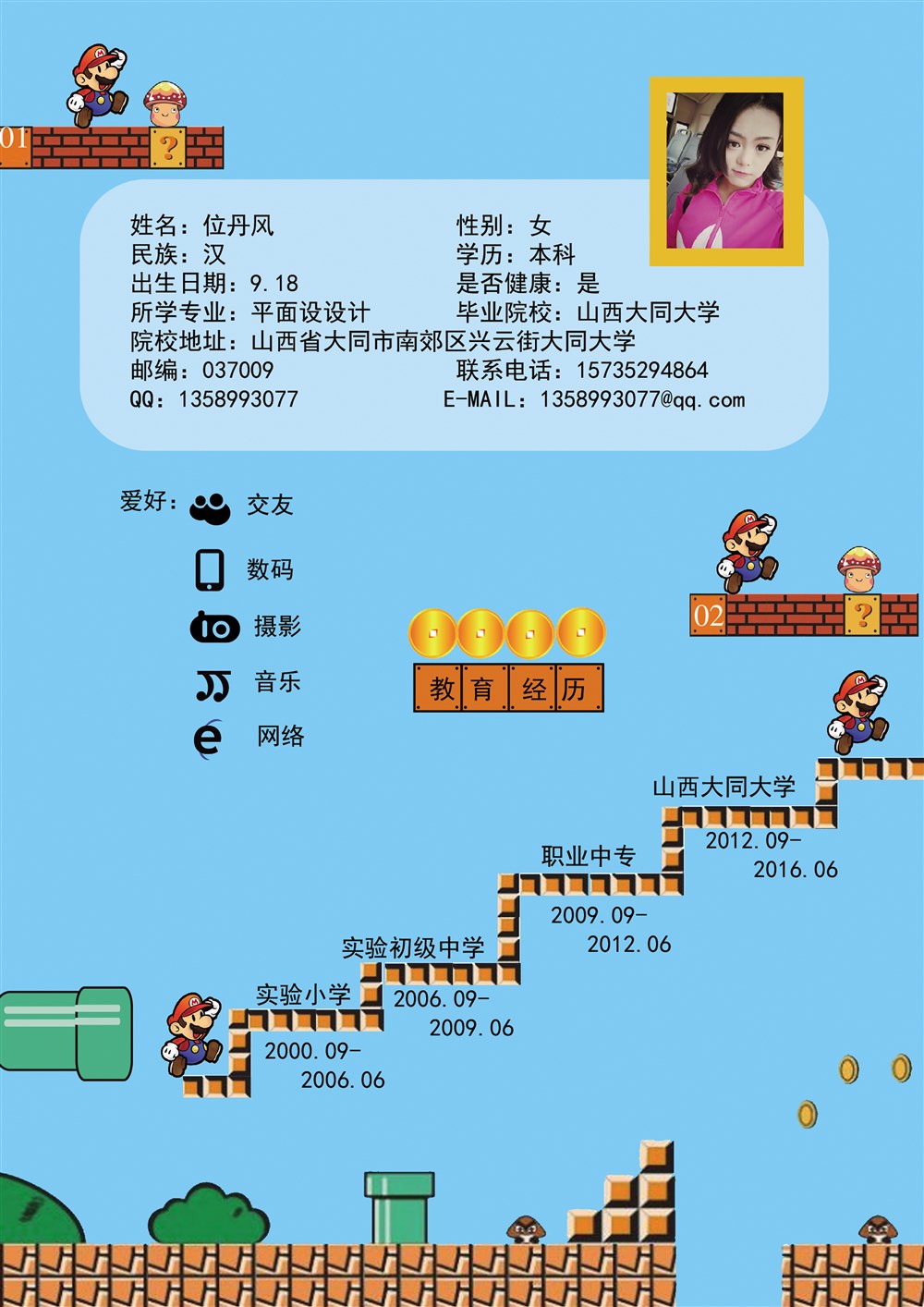 玛丽的简历