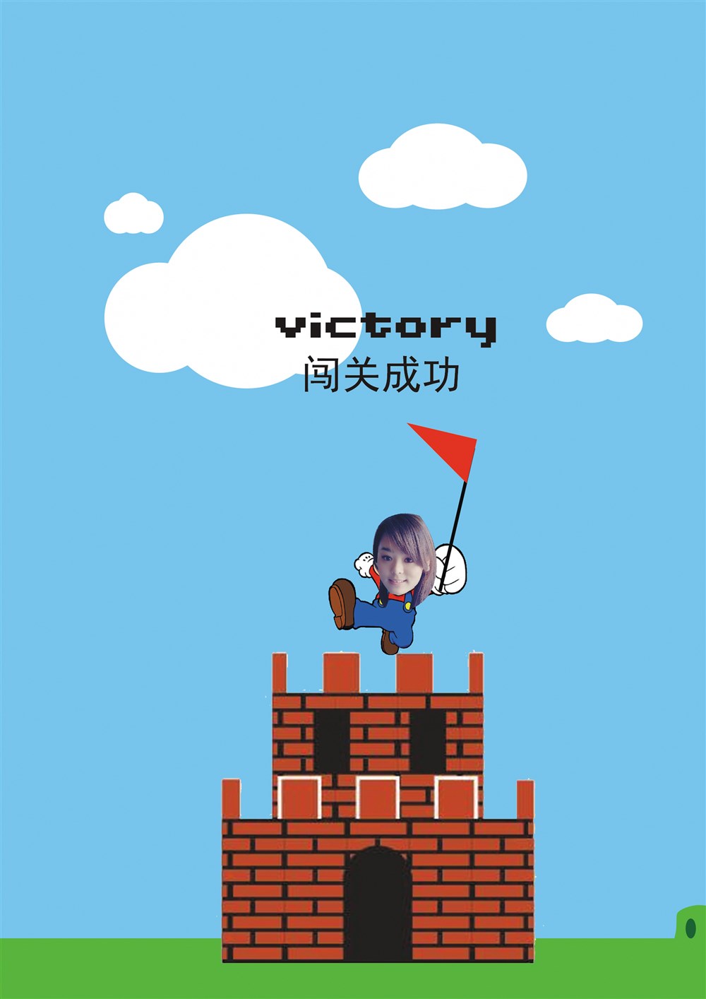玛丽的简历