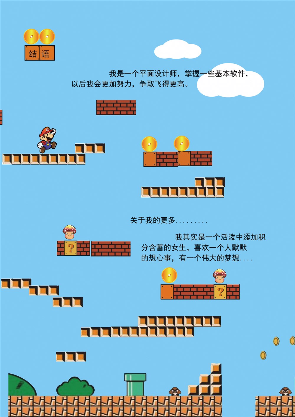 玛丽的简历