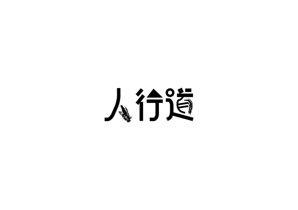 周日發(fā)呆的日子