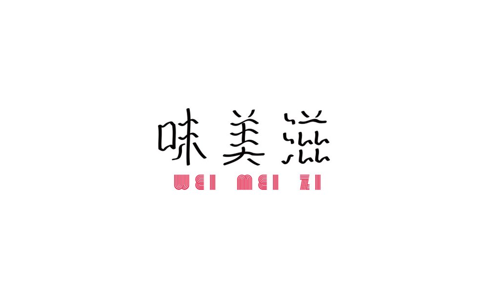 10月初的字