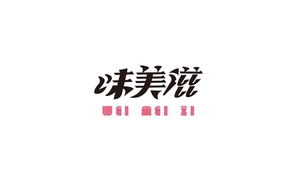 10月初的字