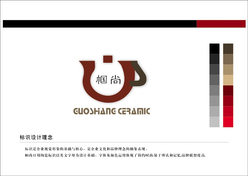 陶瓷厂家LOGO设计