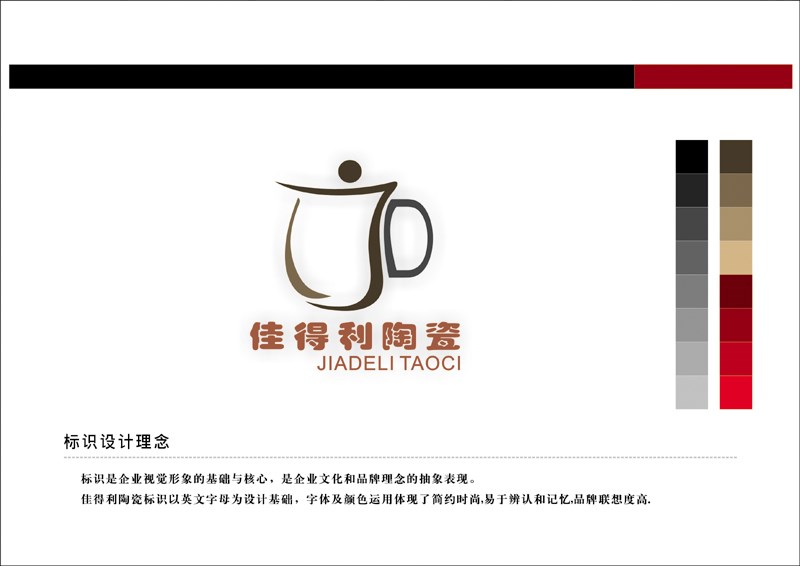 陶瓷厂家LOGO设计