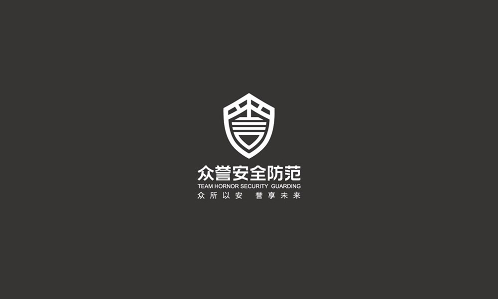 郑州众誉安全防范有限公司品牌形象设计