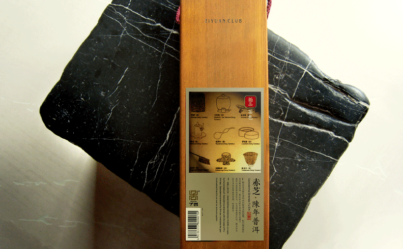 时与间品牌设计  子园.赤芝普洱茶包装设计   包装设计