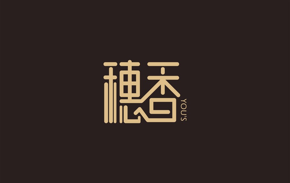 2015  陳飛字體設(shè)計(jì)部分作品集