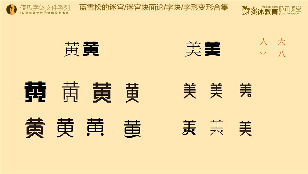 字体变形合集