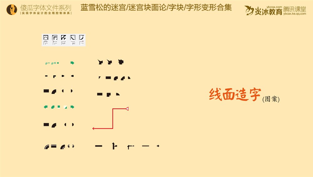 字體變形合集