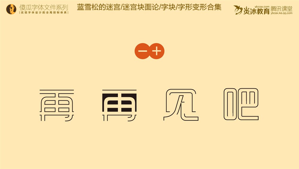 字體變形合集