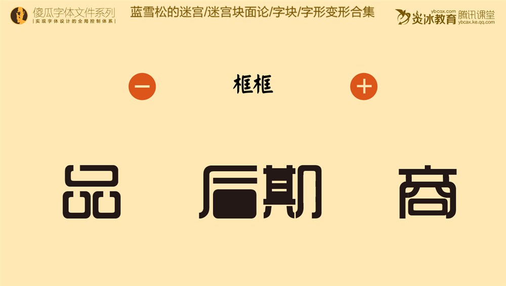 字體變形合集