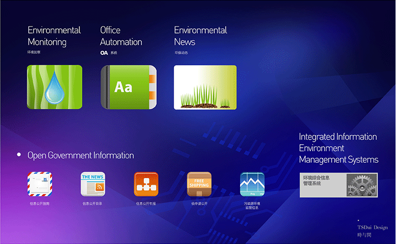 环保局ui策划及设计，网站界面设计——时与间品牌设计