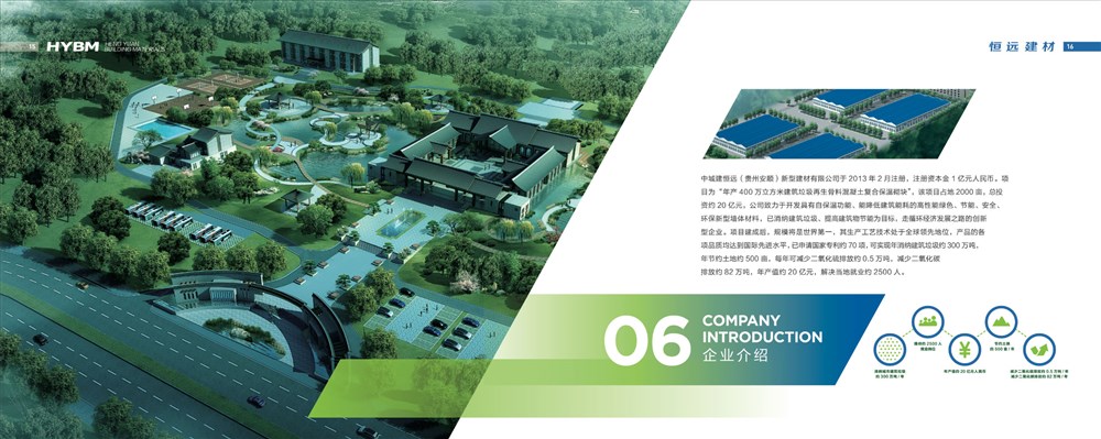 贵州恒远建材—企业宣传册设计