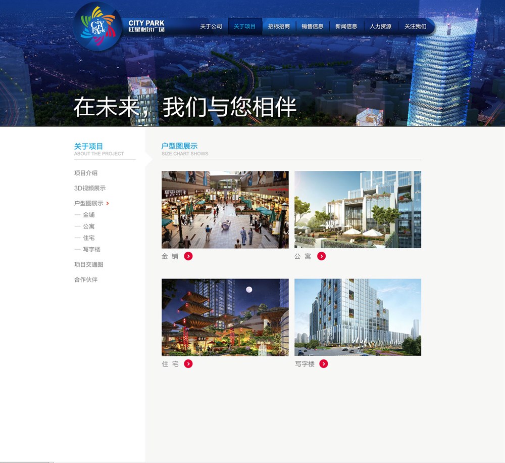 紅星利爾廣場-網(wǎng)站設(shè)計與制作