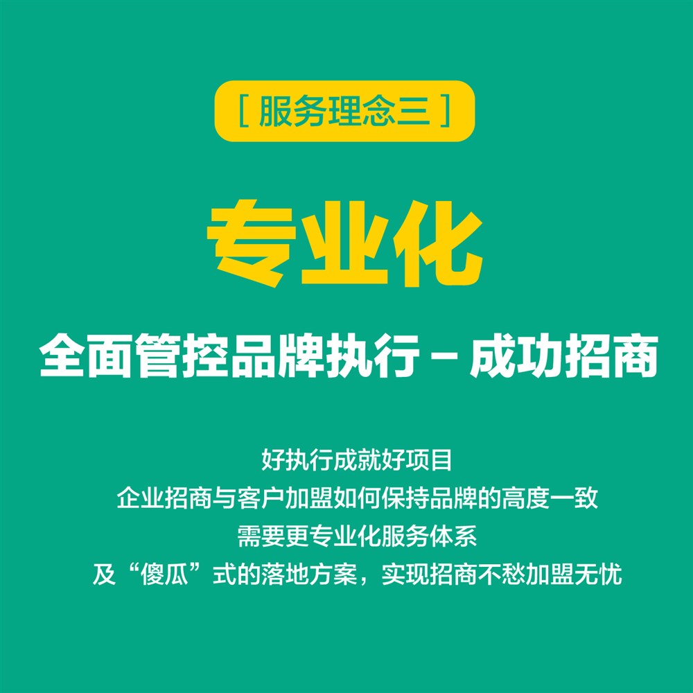 餐饮企业联合推荐”餐饮连锁整合设计”服务体系 