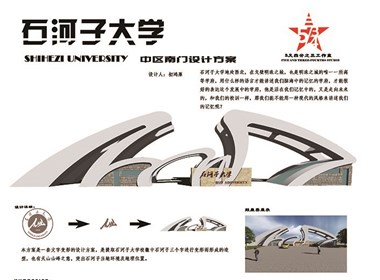 石河子大學(xué)校門設(shè)計(jì)方案