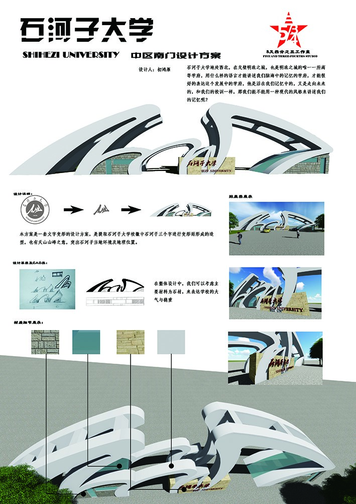 石河子大学校门设计方案