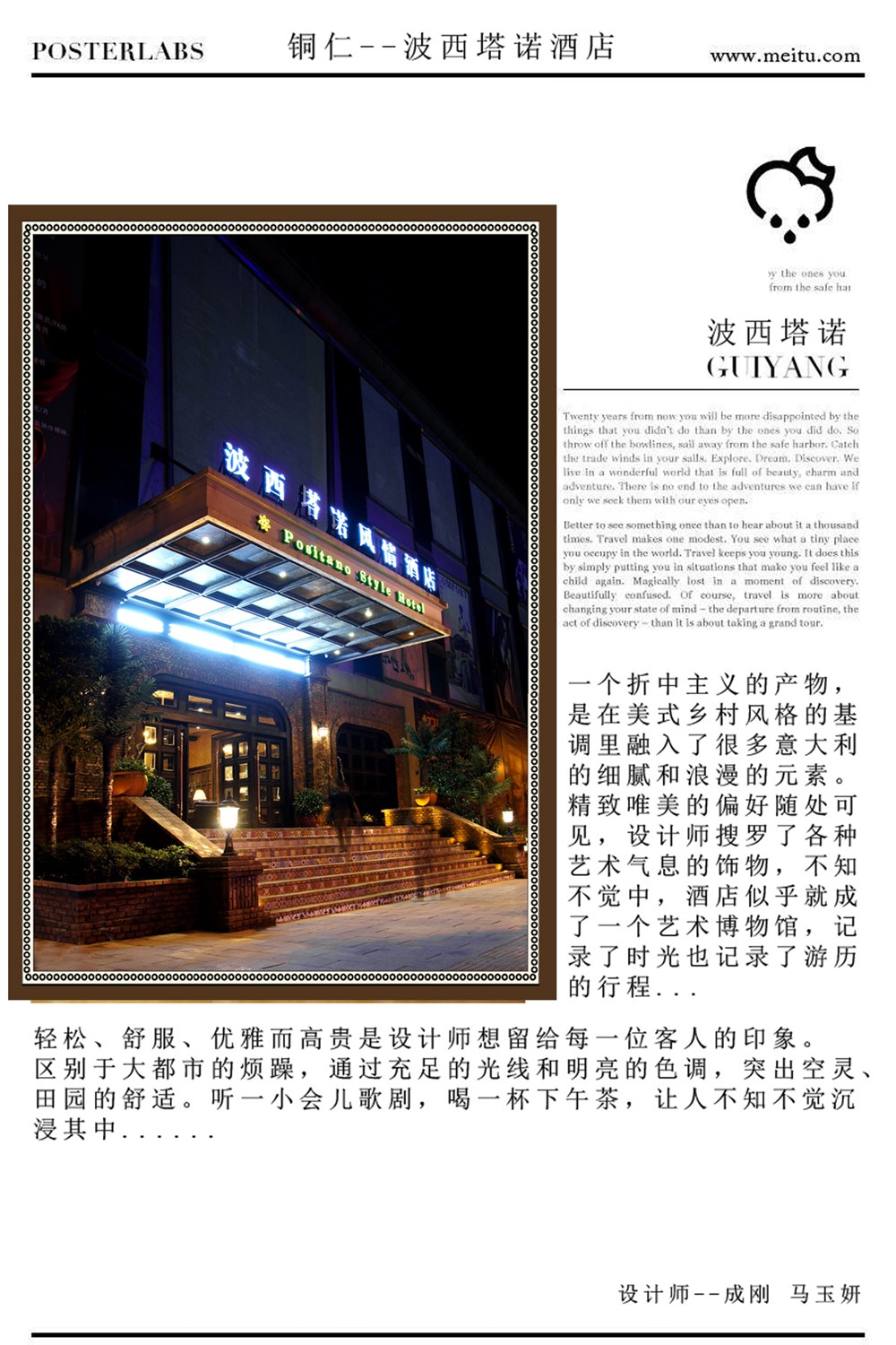 貴州省銅仁市波西塔諾風(fēng)情酒店