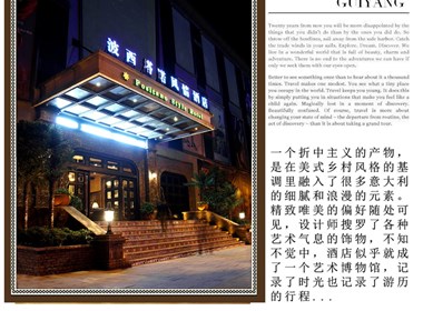 貴州省銅仁市波西塔諾風(fēng)情酒店