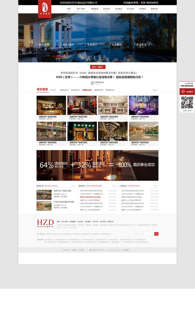 成都红专网站设计