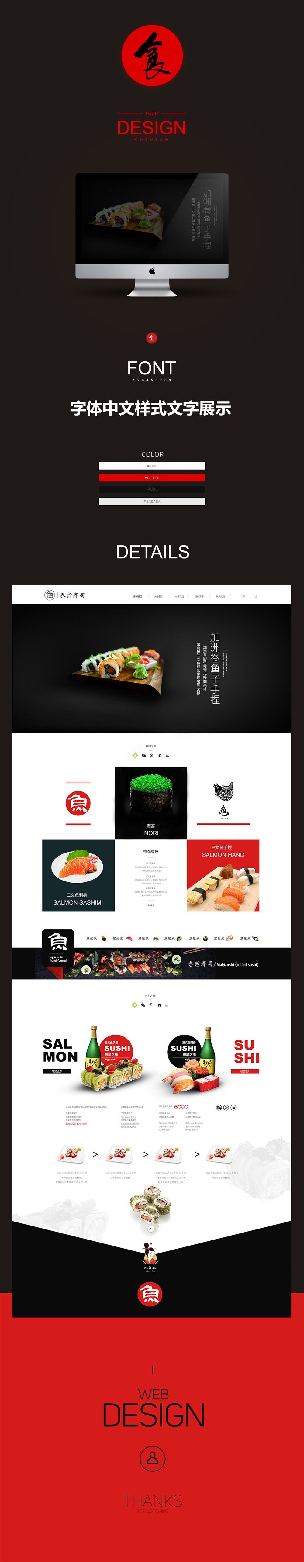 3组餐饮美食类网站页面效果图