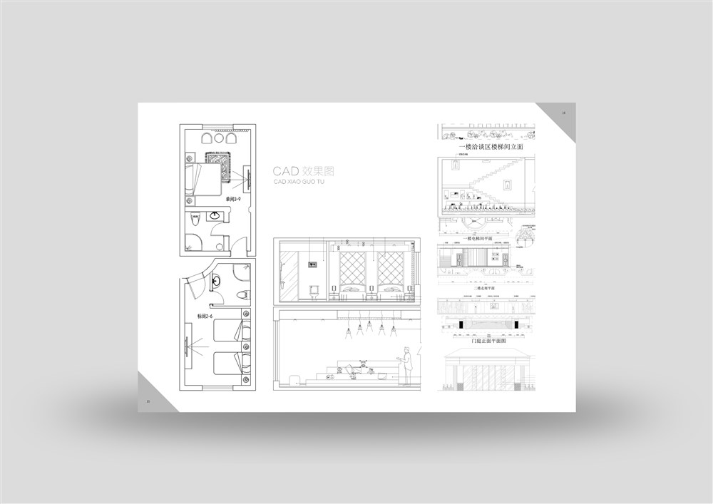 室內裝修設計圖冊裝幀設計