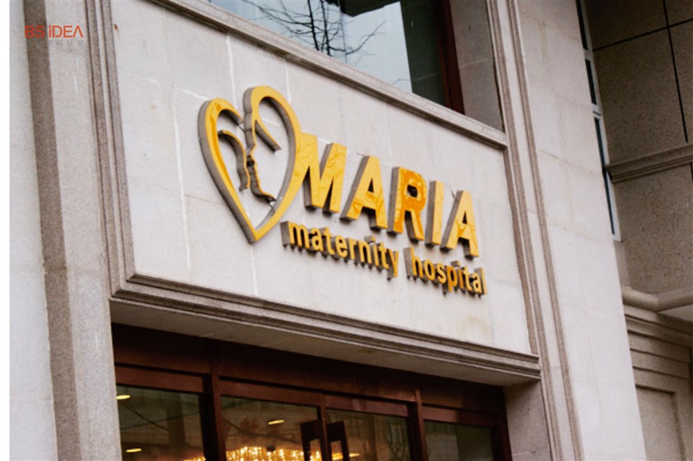 玛丽亚妇产医院
