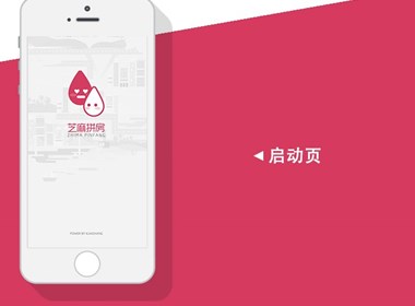 芝麻拼房 APP設(shè)計素材