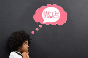 總監說，牛逼的設計公司開家微店怎么樣？