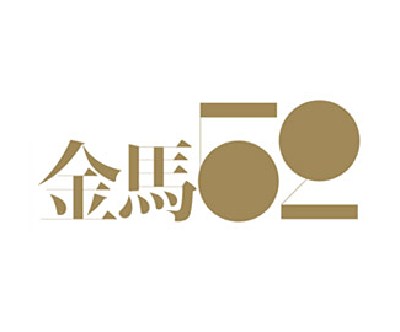 第52屆臺灣電影金馬獎形象Logo發(fā)布