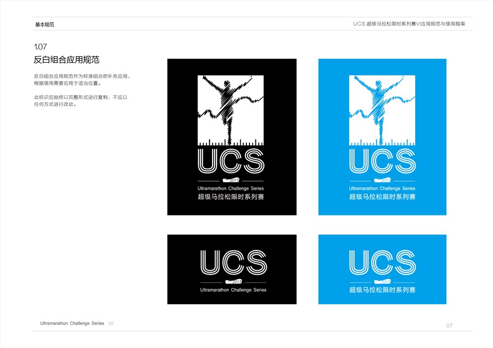 2015“鸟巢-超越”UCS超级马拉松限时系列赛形象策划、设计 