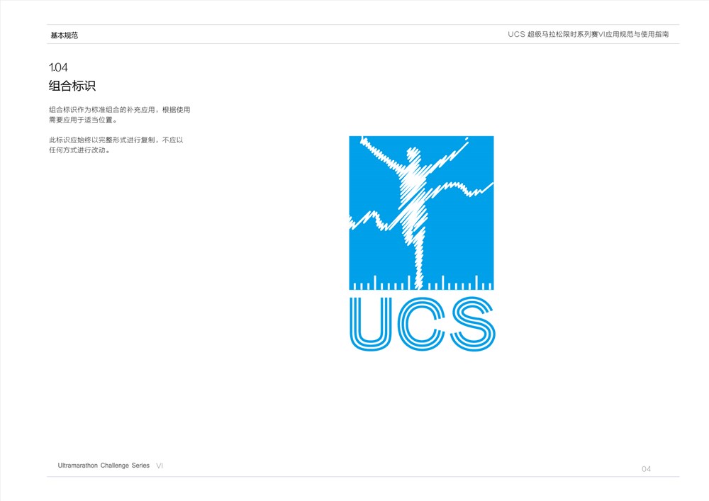 2015“鸟巢-超越”UCS超级马拉松限时系列赛形象策划、设计 