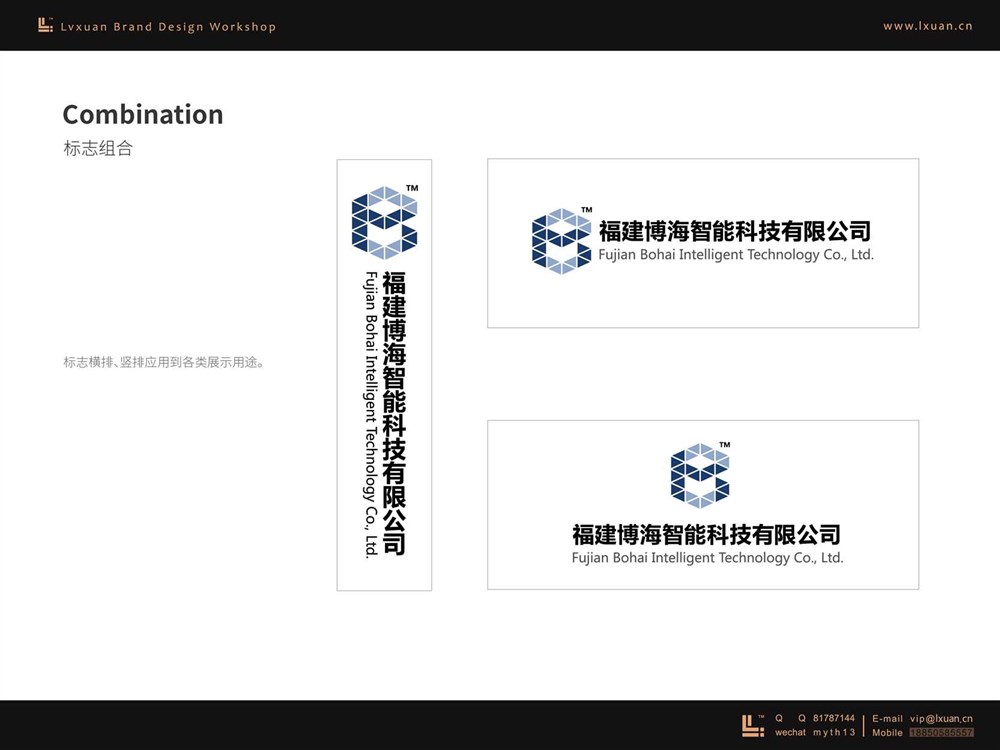 品牌设计/客户：福建博海智能科技