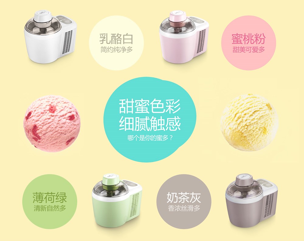 天生不一样的蜜多冰淇淋机创意包装展示