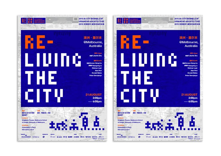 2015深港城市建筑双城双年展 展览形象设计