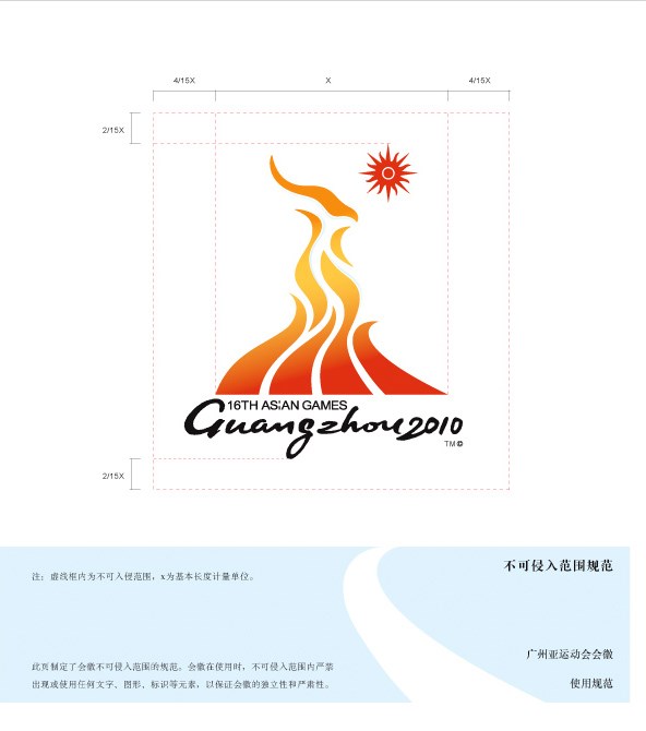 2010广州亚运会VI设计