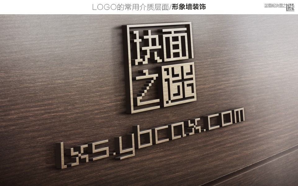 logo設(shè)計應(yīng)用思路