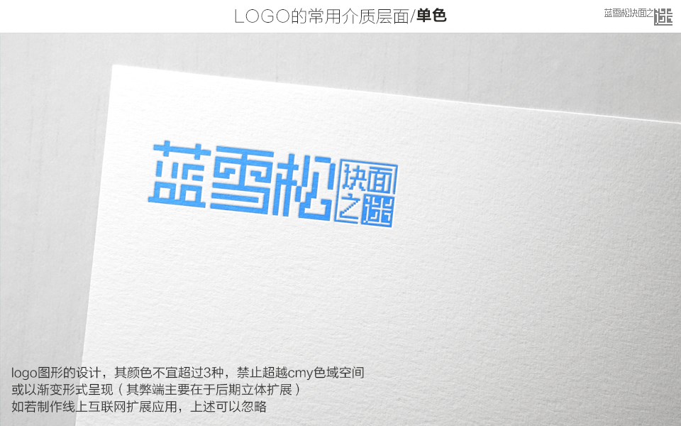 logo設計應用思路