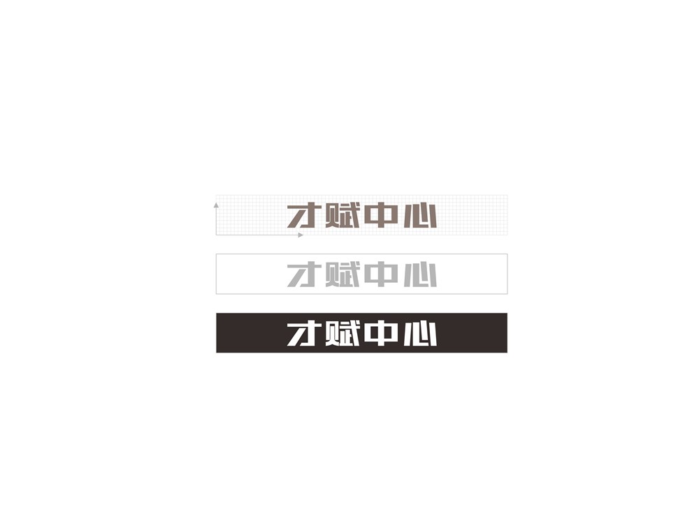 北京TEC品牌形象设计