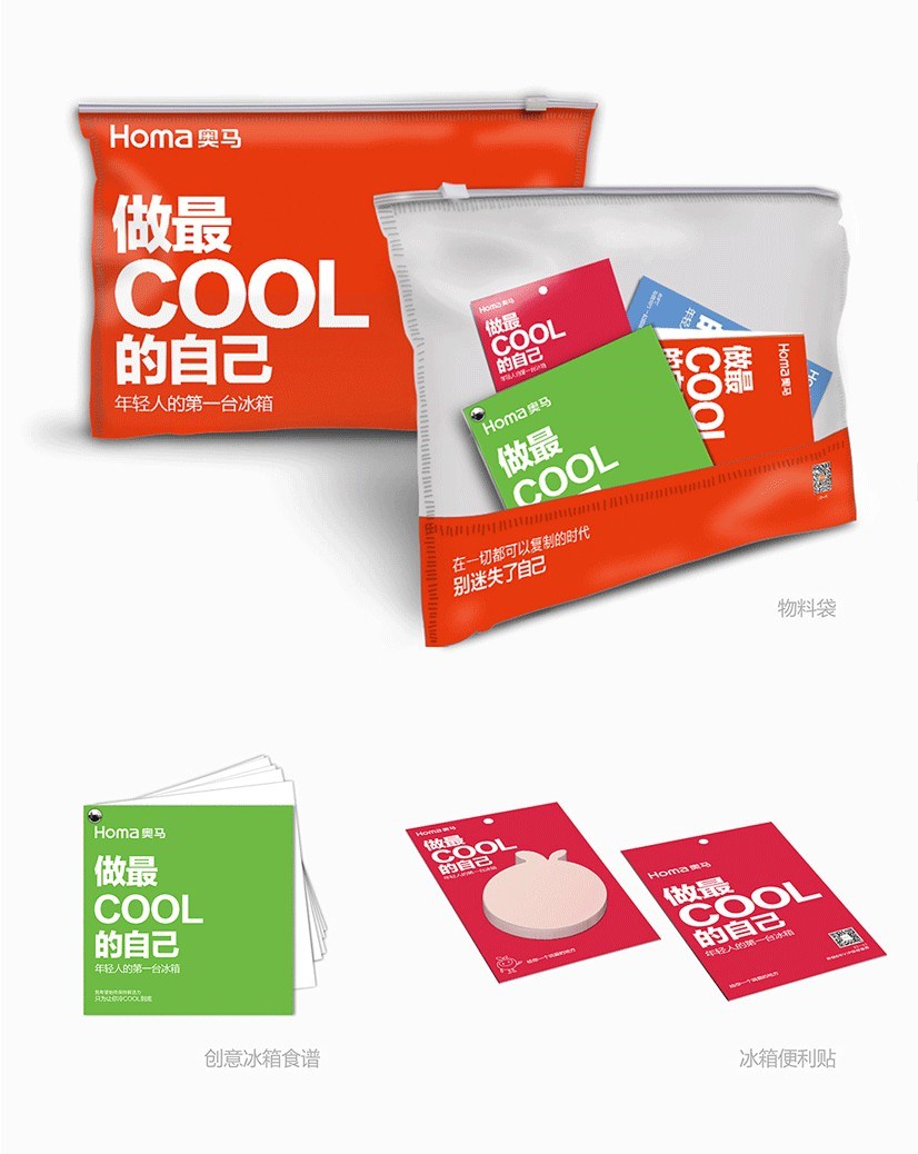 做最COOL的自己，年輕人的第一臺(tái)冰箱