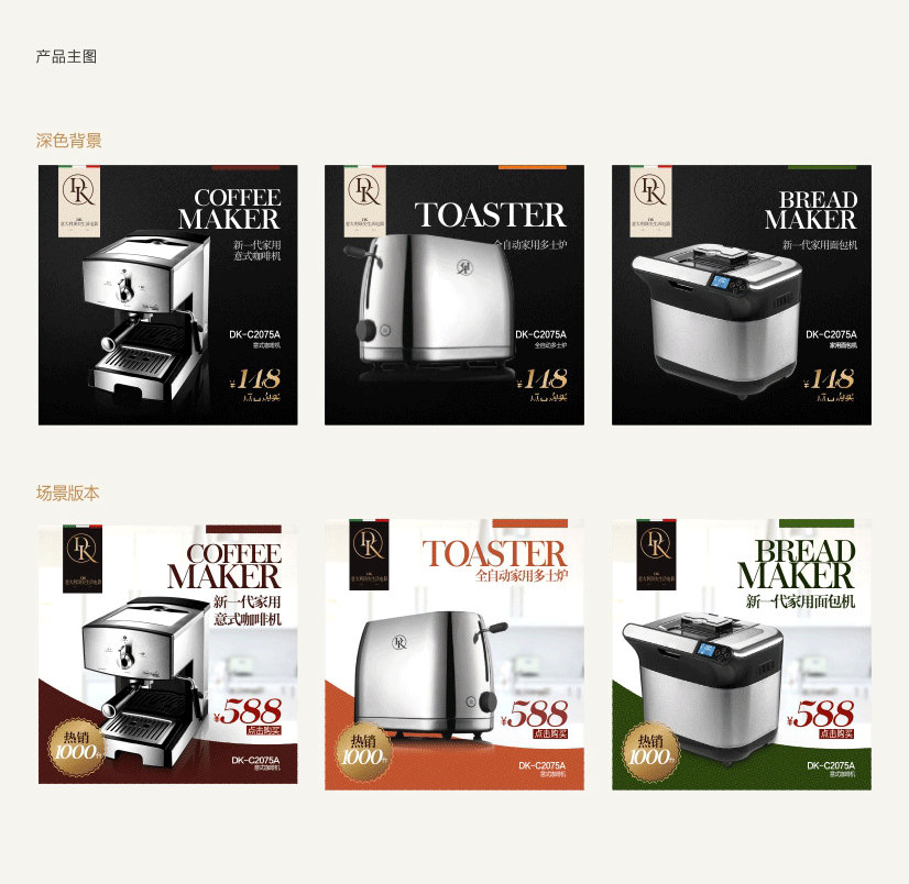 DK意大利頂尖生活電器品牌塑造