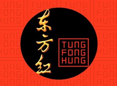 [ 香港 ] 东方红｜汉方药膳养生理念｜保健品包装设计