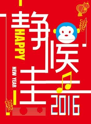 全球设计师2016新年贺卡设计欣赏