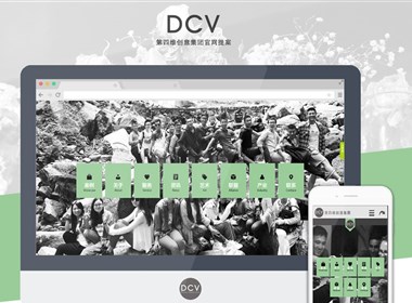 DCV第四维创意集团官网设计方案