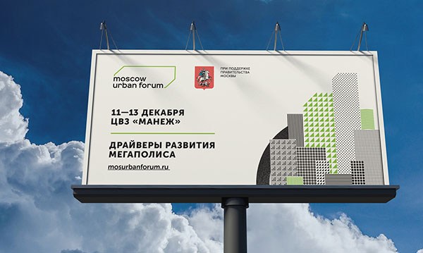 Moscow Urban Forum莫斯科城市論壇視覺形象設計