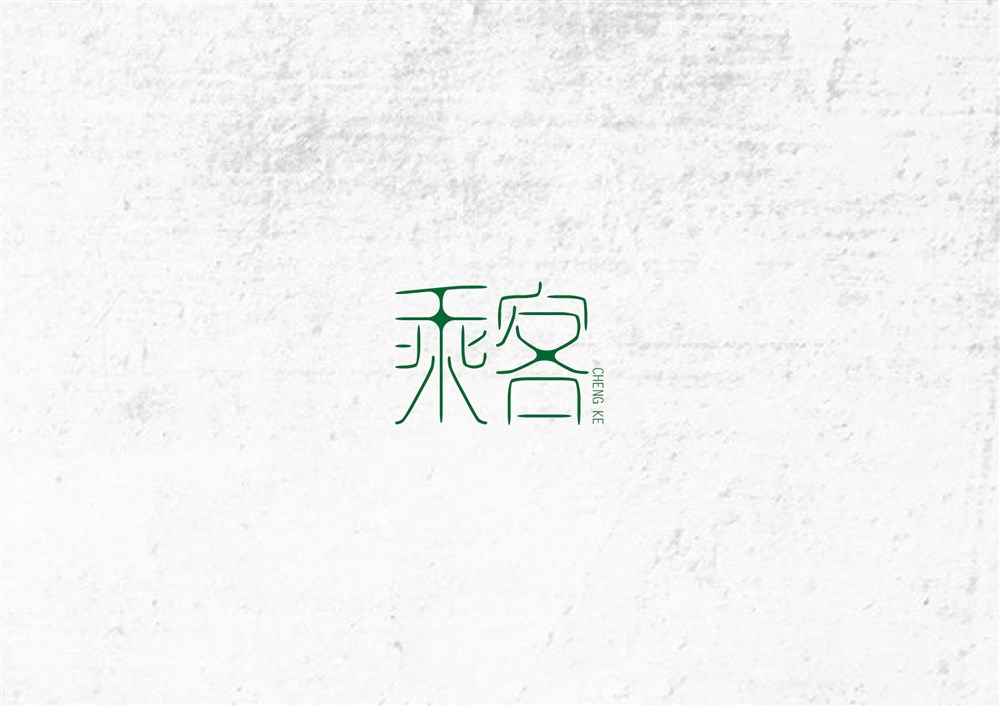 一月上旬字体设计整理