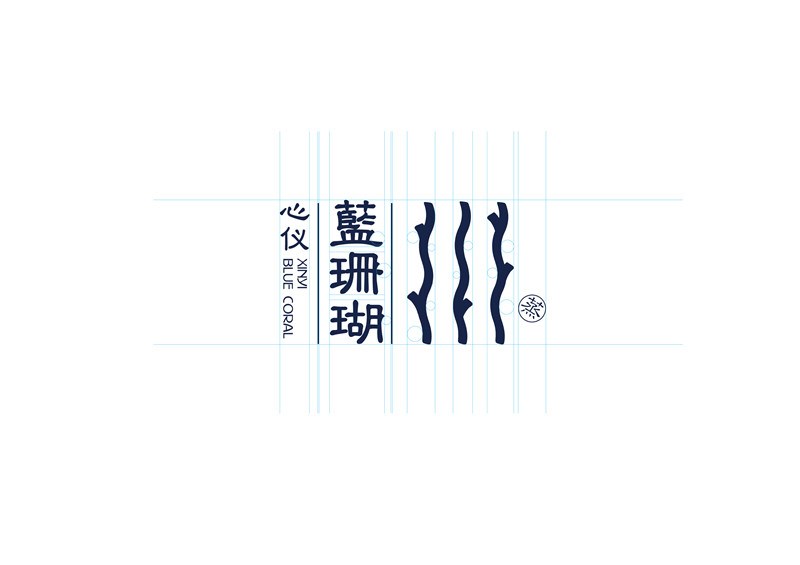 餐饮品牌设计|蓝珊瑚蒸汽海鲜|品牌设计|logo设计|東德设计|东德设计