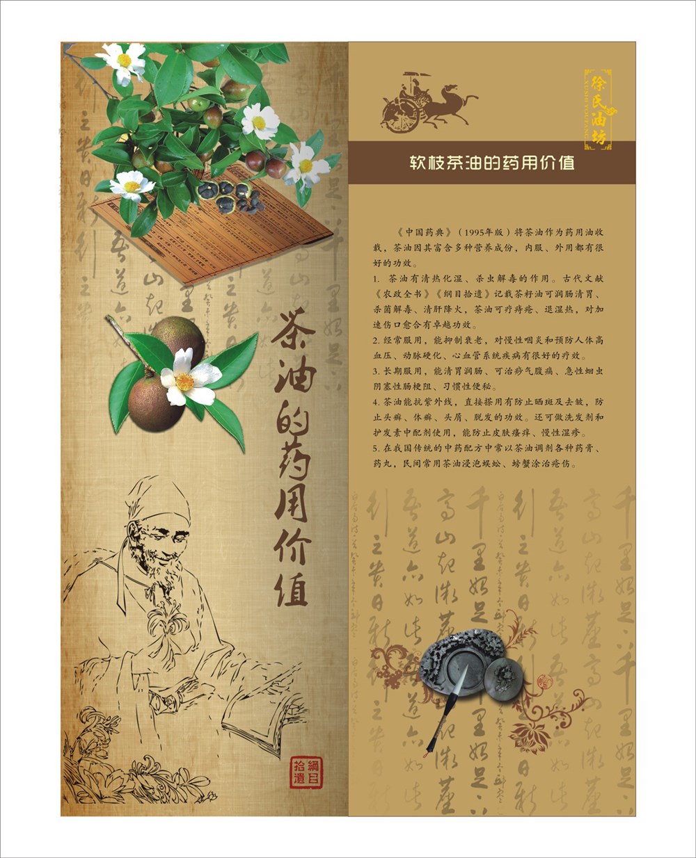 軟枝茶油畫冊和包裝設(shè)計