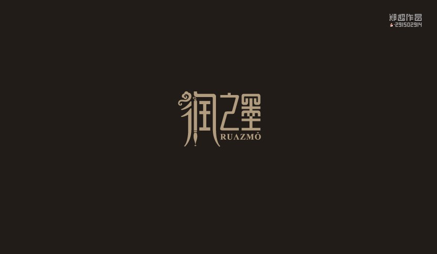 鄭超品牌設(shè)計 | 2015LOGO設(shè)計選集